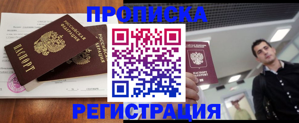 прописка штамп в Нижнем Новгороде